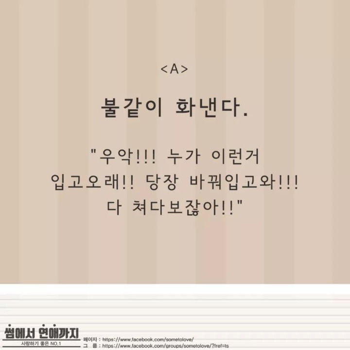 여자친구가 노출한다면 당신의 반응은? | 인스티즈