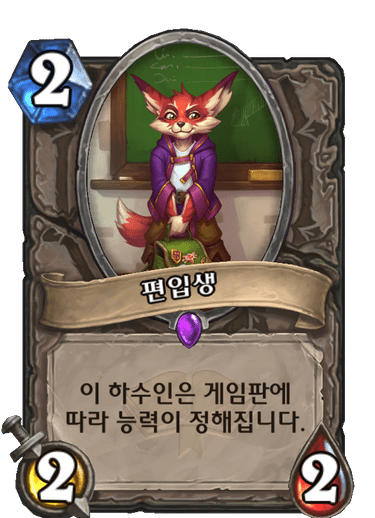하스스톤 확장팩 신규 카드들 | 인스티즈