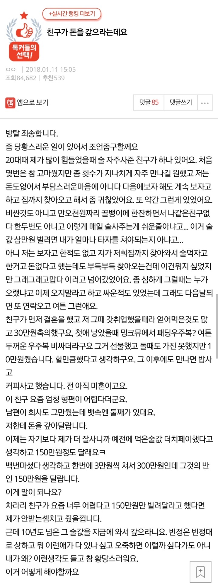 친구가 돈을 갚으라는데요....jpg | 인스티즈