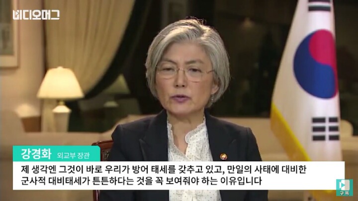 김정은 암살 준비에 대답하는 강경화 외교부장관 인터뷰(봊나 멋있음) | 인스티즈
