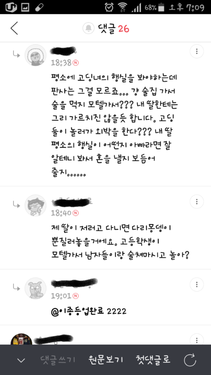 성폭행 당한 여고생에 대한 남자들의 생각 | 인스티즈