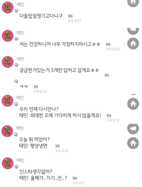고독한 태민방에 들어온 태민 | 인스티즈