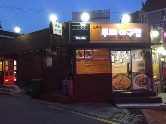 두레아구찜 이미지