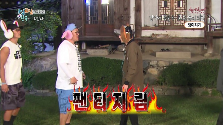 1박 2일 레전드 팬티젖음ㅋㅋㅋㅋㅋ.jpg | 인스티즈