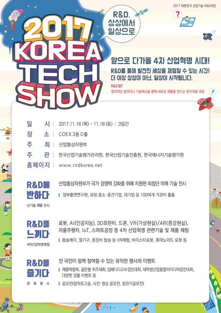 코리아테크 이미지