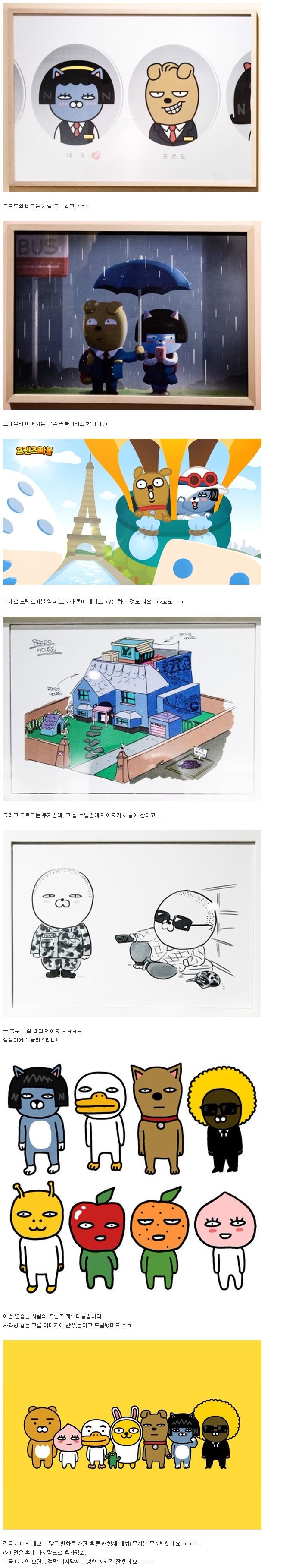 우리가 잘 몰랐던 카카오 프렌즈 뒷이야기 | 인스티즈