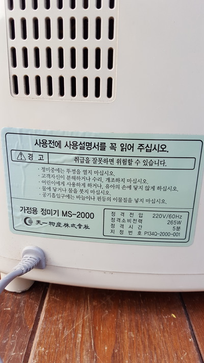 가정용정미기 이미지