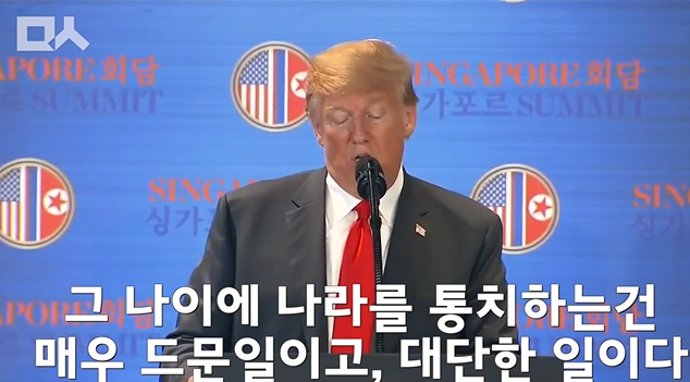 회담이 끝나고 입이 닳도록 김정은 칭찬하는 트럼프.jpg ㄷㄷㄷ | 인스티즈