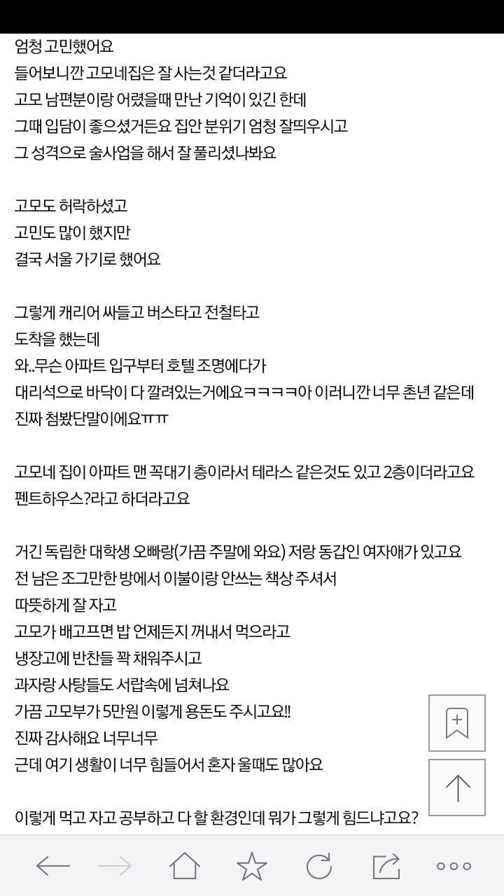 친구가 부자인것보다 사촌이 부자인게 더 비참해요 | 인스티즈
