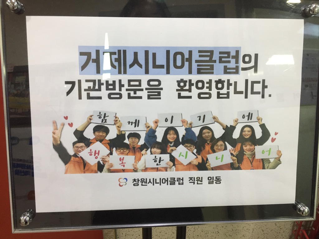 창원시니어클럽 이미지