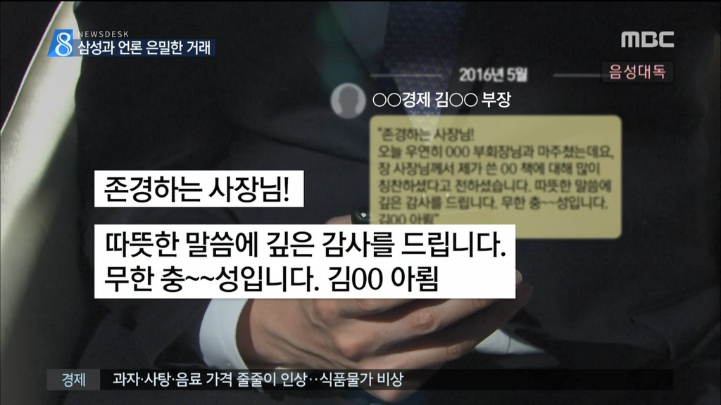 MBC) 장충기와 기자의 문자 입수 | 인스티즈
