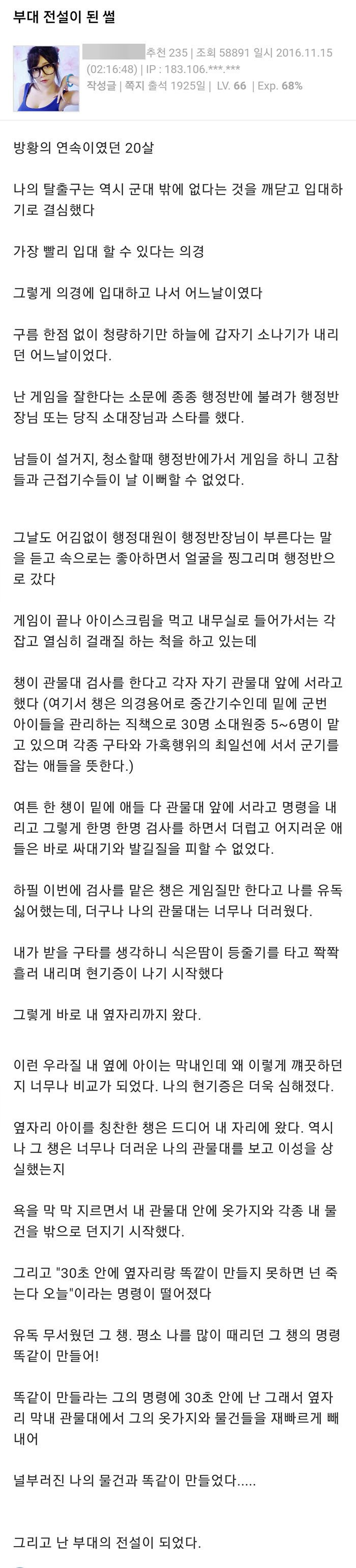 부대의 전설이 된 썰 | 인스티즈