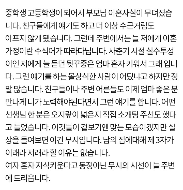 이혼 가정에서 자란 사람이 생각하는 이혼이 자녀에게 끼치는 영향 | 인스티즈
