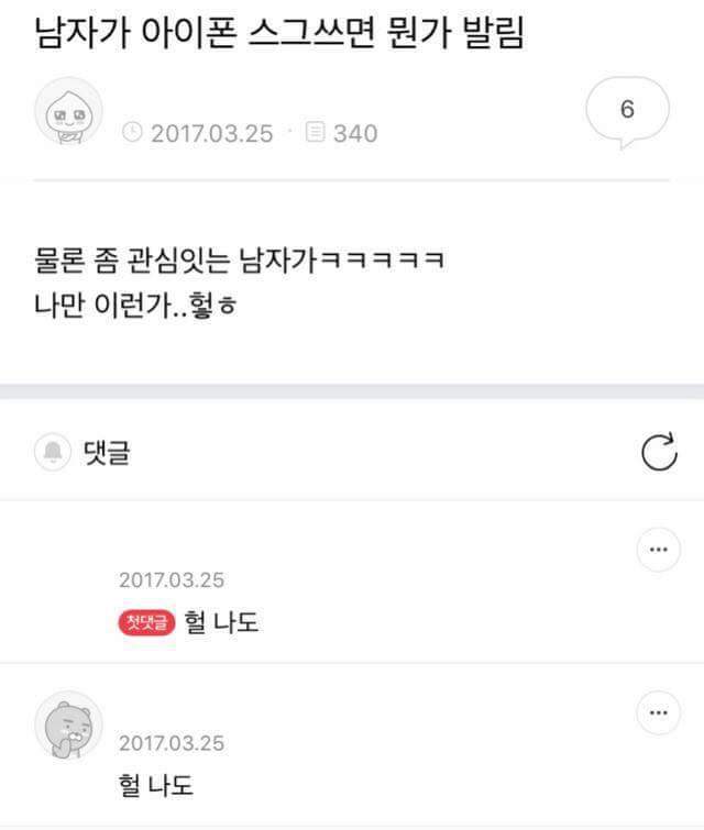 ??: 아이폰쓰는 남자가 좋더라 | 인스티즈