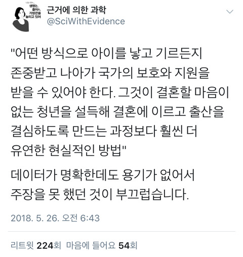 저출산 문제의 원인은 비혼 때문이 아닙니다.twt | 인스티즈