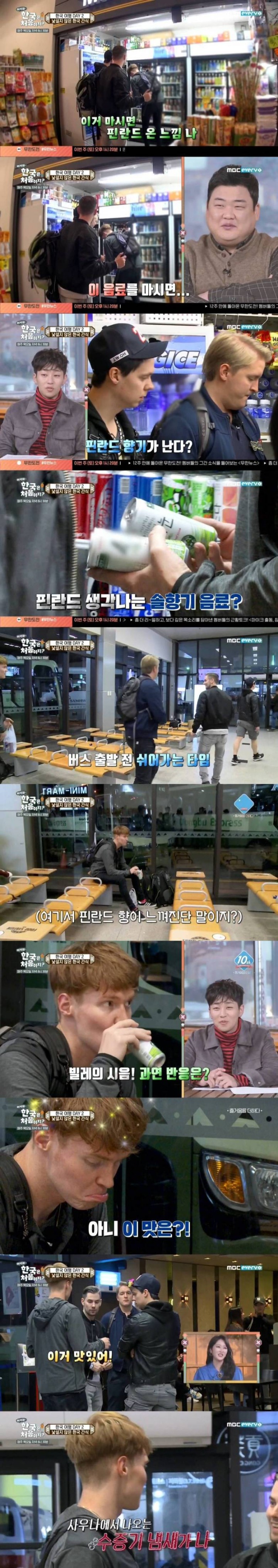 북유럽맛 음료수.jpg | 인스티즈