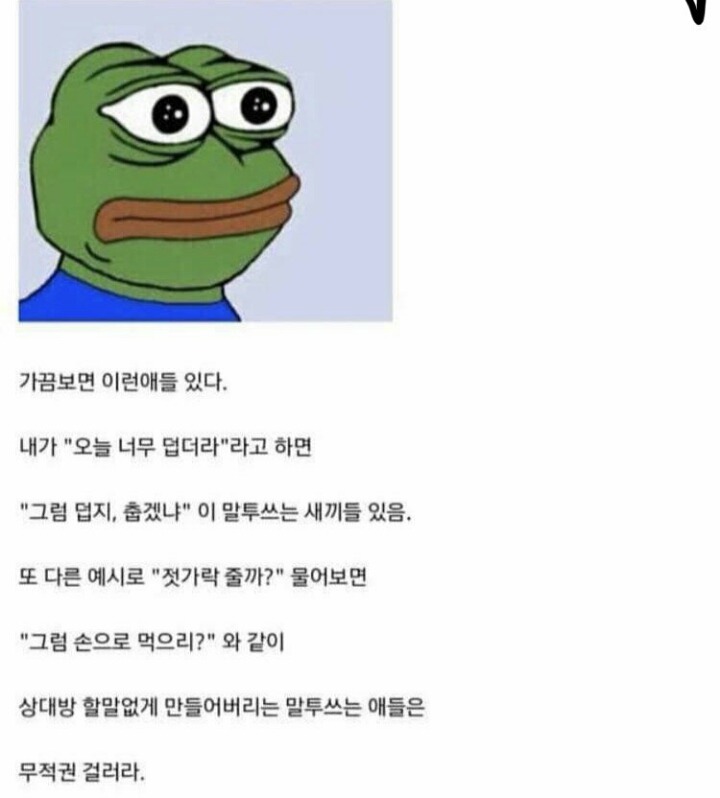 무적권 걸러야할 ㅈ같은 말투 | 인스티즈