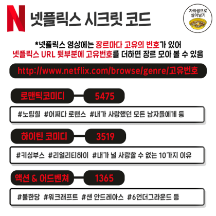 넷플릭스 꿀팁.jpg | 인스티즈