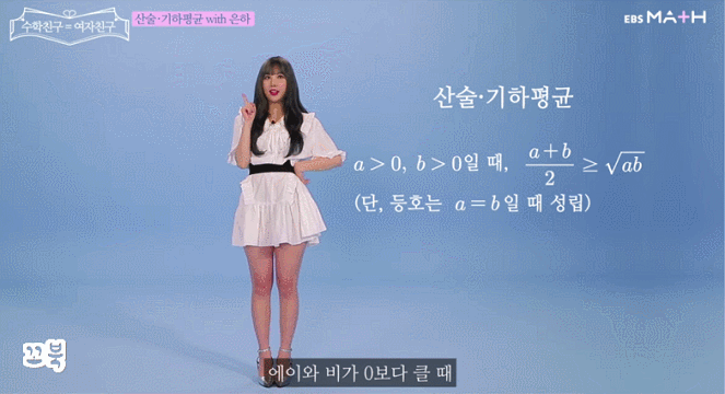 EBS에서 수학 가르치는 여자친구.gif | 인스티즈