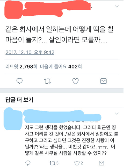 일부 직장인들이 리맨물(회사 배경) BL을 못보는 이유 (bl) | 인스티즈