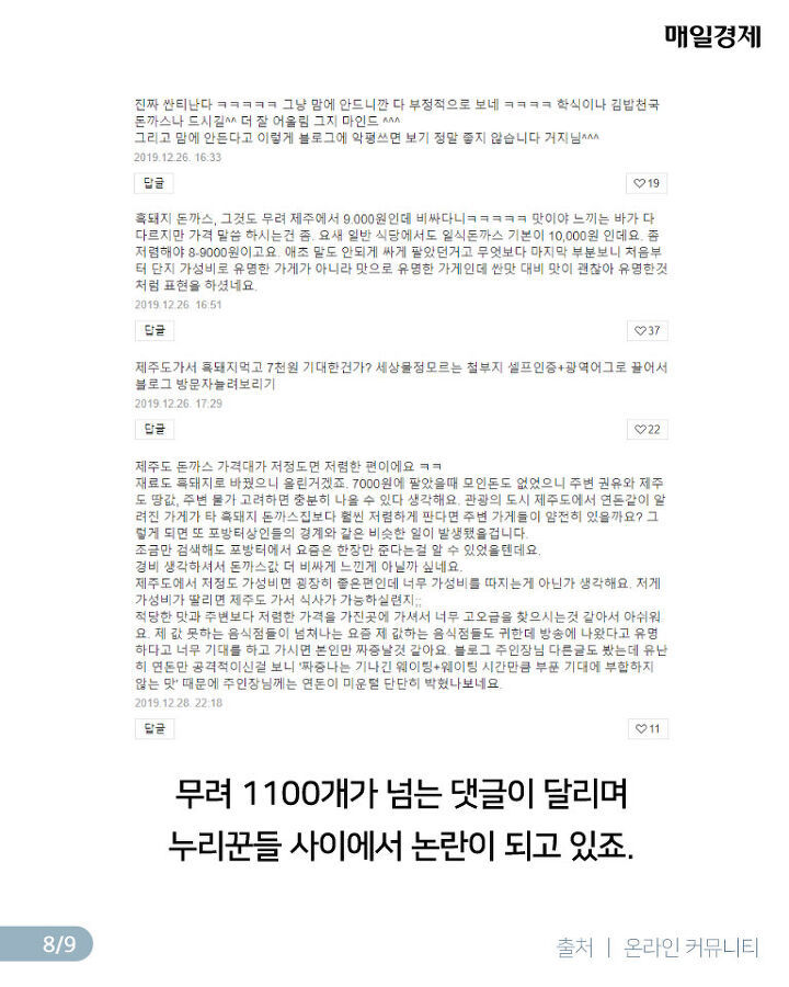 연돈 맛없다고 올리면 안되나요? | 인스티즈