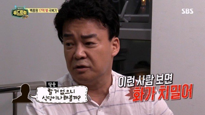백종원이 가장 싫어하는 말.JPG | 인스티즈