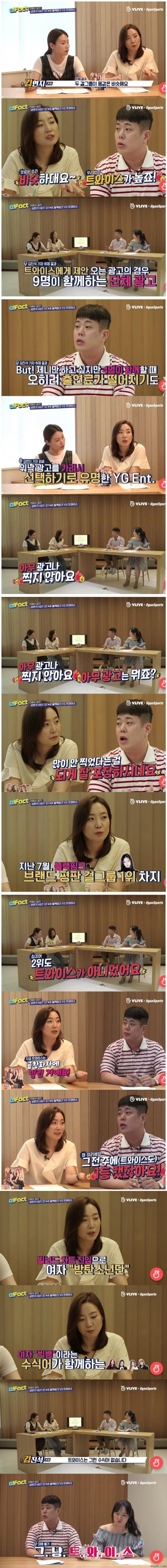 블랙핑크 Vs 트와이스로 싸우는 기자들 | 인스티즈