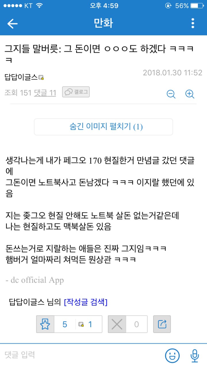 폰게임에 170만원 지른 사람의 심경변화.jpg | 인스티즈