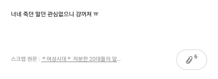여시 악플 때문에 숨막히니 제발 살려 달라고 하는 사람 글로 직접 노래 파일까지 만들어서 조롱하는 여시 | 인스티즈