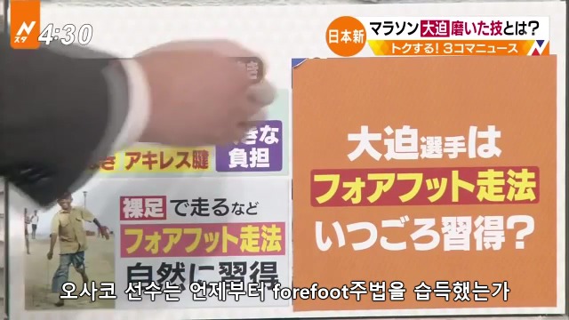 일본이 마라톤 아시아 최고 기록을 세운 비결.jpg,gif | 인스티즈