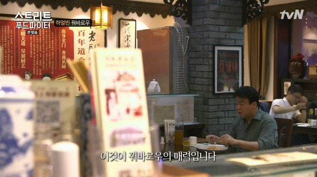 [스트리트푸드파이터] 하얼빈 원조 꿔바로우 | 인스티즈