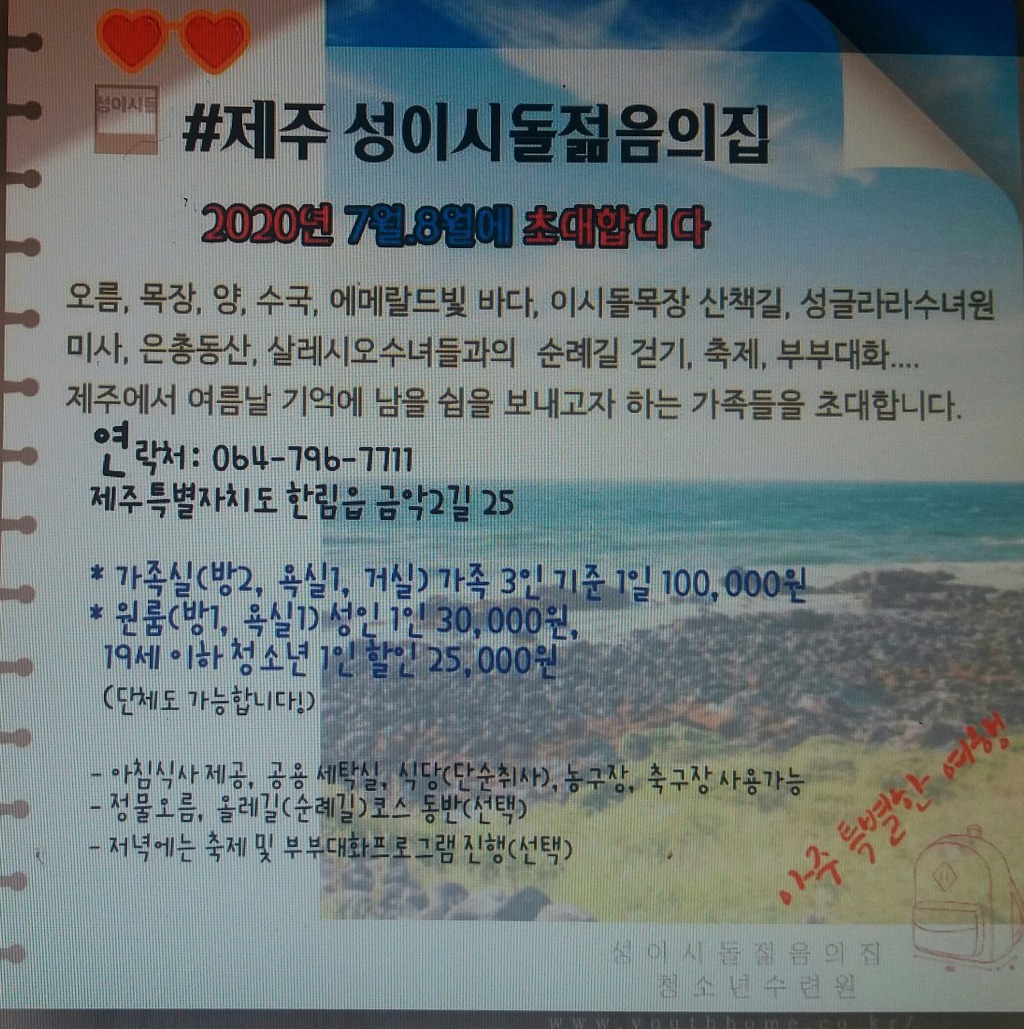 성이시돌젊음의집 이미지