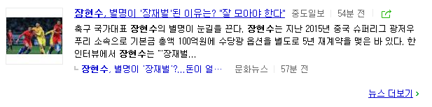 언론에 집중포화 맞고 있는 장현수.... | 인스티즈