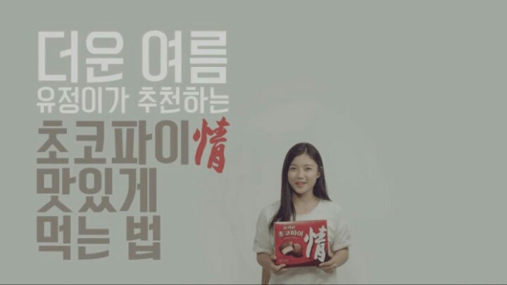 유정이가 추천하는 초코파이 맛있게 먹는 법.jpgif | 인스티즈