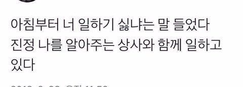 나를 진정으로 이해해주는 직장 상사 | 인스티즈