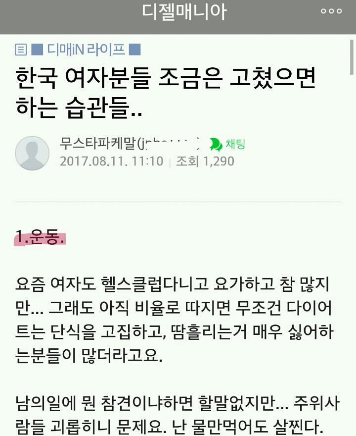 한국여자분들 고쳤으면하는 습관 | 인스티즈