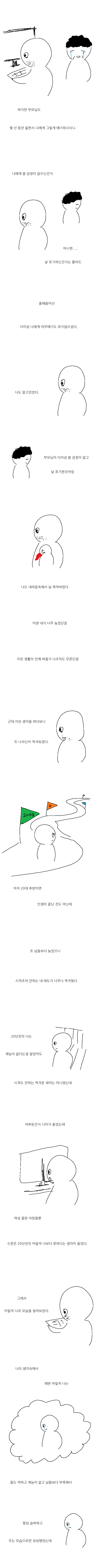 20대의 끝에서 (만화) | 인스티즈