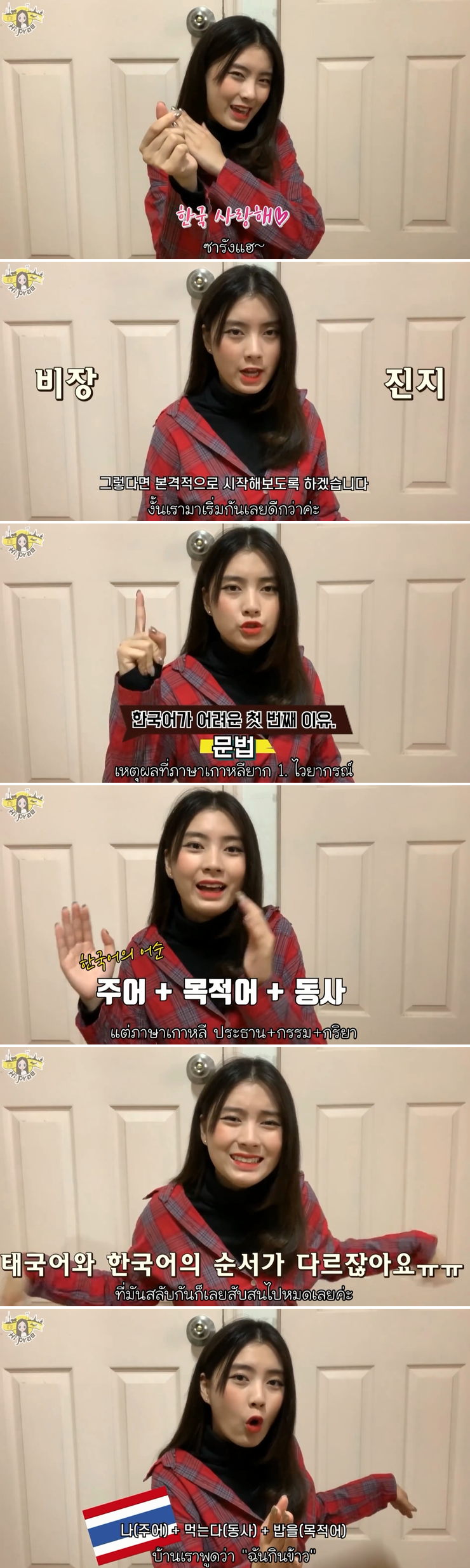 태국 소녀가 말하는 한국어가 어려운 이유 | 인스티즈