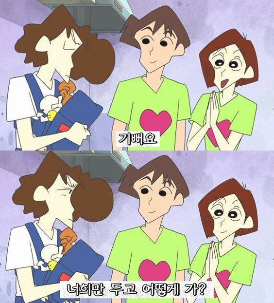 짱구는못말려 신혼부부 레전드.JPG | 인스티즈
