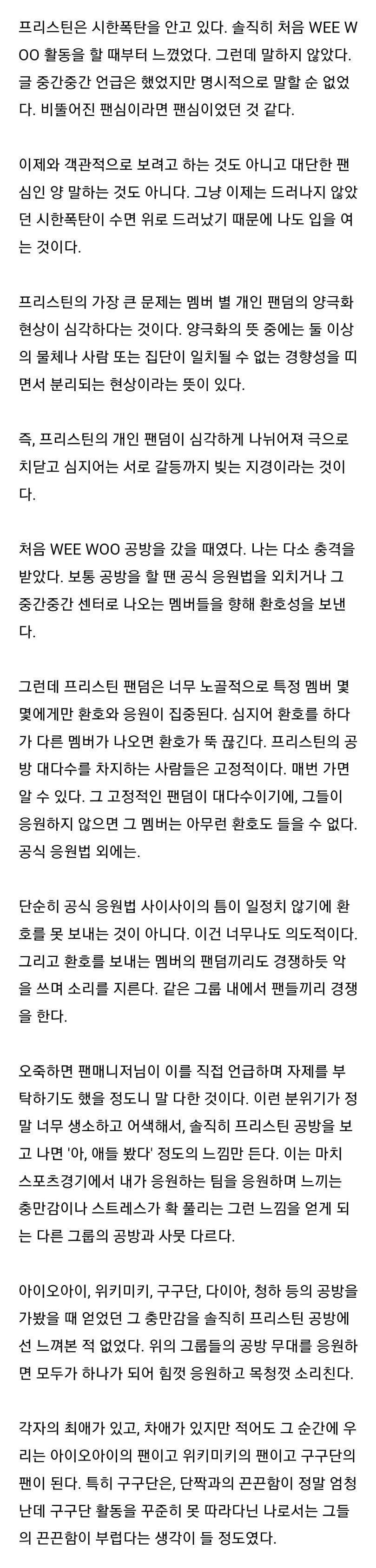 임나영 팬이 쓴 충격적인 프리스틴 팬덤 분석 글 | 인스티즈