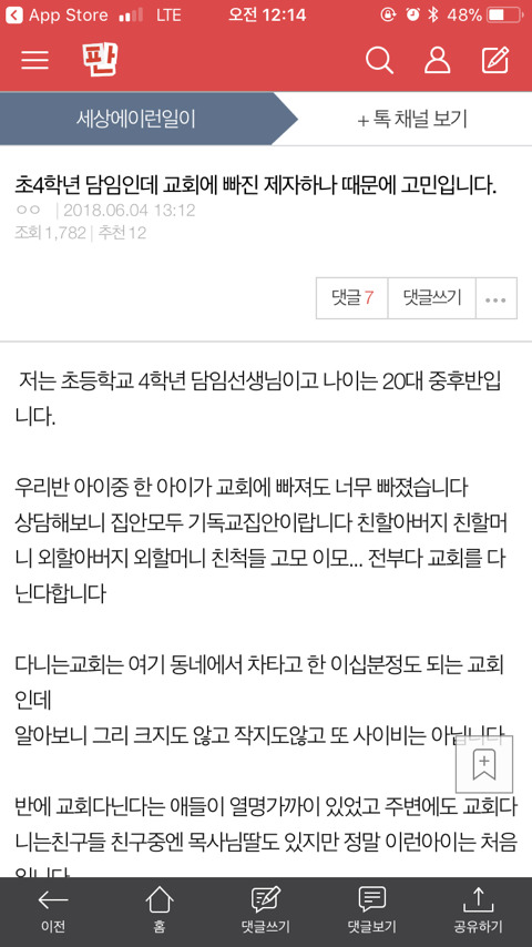 초4학년 담임인데 교회에 빠진 제자하나 때문에 고민입니다 | 인스티즈