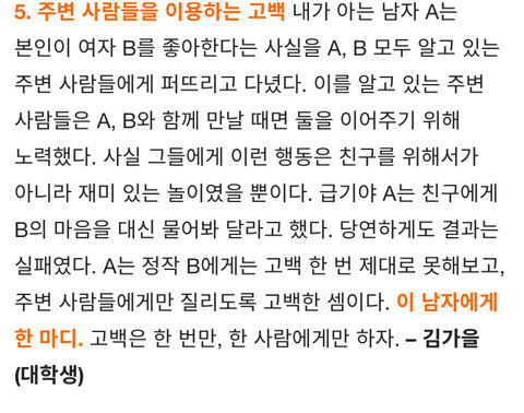 여자가 말하는 최악의 고백 방법 | 인스티즈