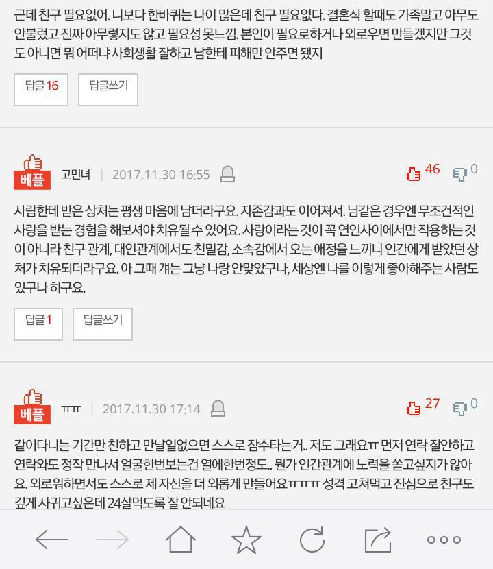 진짜 친구가 하나도없어요 | 인스티즈