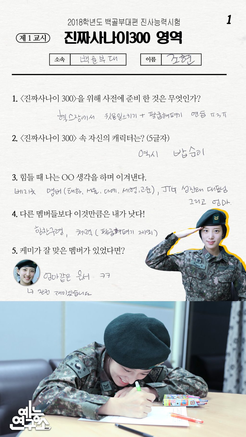진짜사나이300 진사 능력시험 은서,조현,나르샤.jpg | 인스티즈