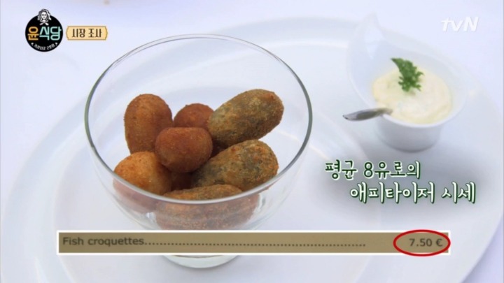 윤식당2에 나온 스페인 음식 가격.jpg | 인스티즈