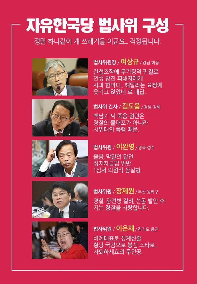 자유한국당 법사위 | 인스티즈