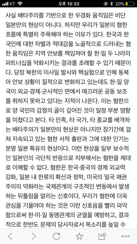 열도에 부는 2차 혐한의 뿌리 | 인스티즈