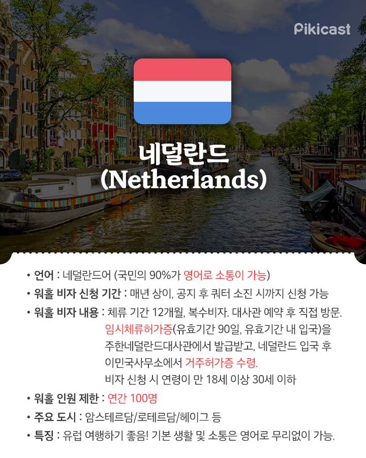 워킹홀리데이 정보 | 인스티즈