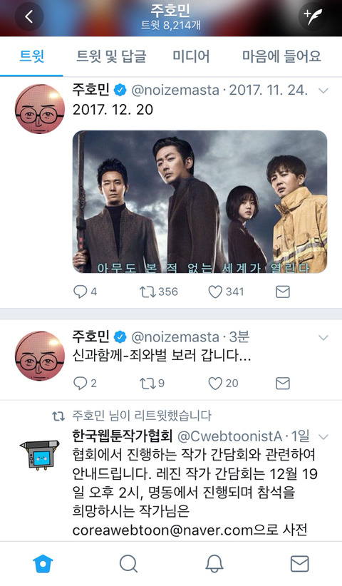 신과함께 보러가는 주호민 | 인스티즈