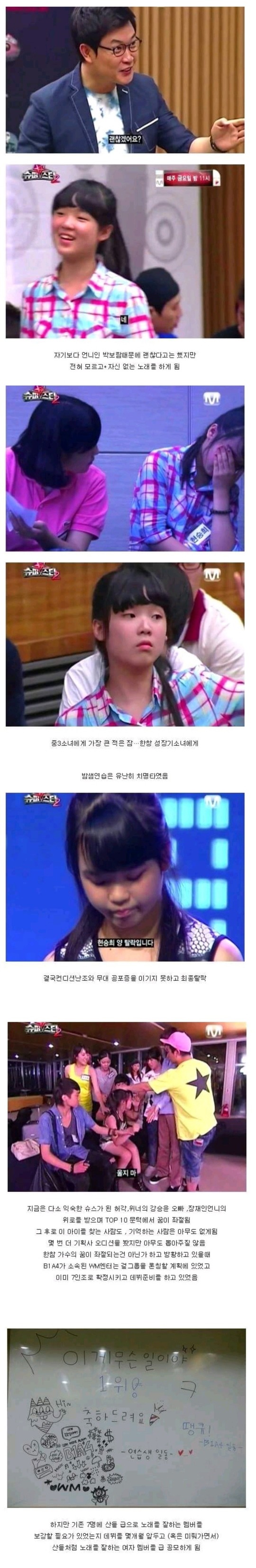슈퍼스타K2 출신 아이돌의 데뷔기 | 인스티즈